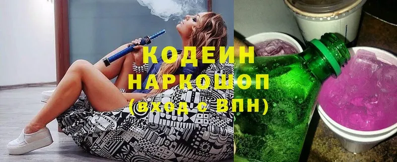 купить наркотики сайты  Боготол  Кодеин напиток Lean (лин) 